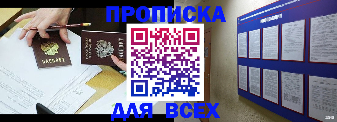 прописка ребенка в Болхове